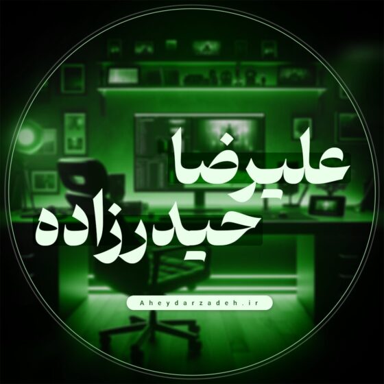 علیرضا حیدرزاده